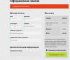 Оформление заказа.png