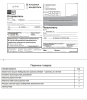 Бланк ПР сосписком товаров.png